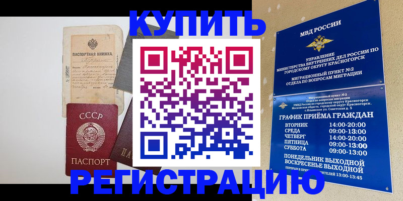 прописка для кредита в Губкине